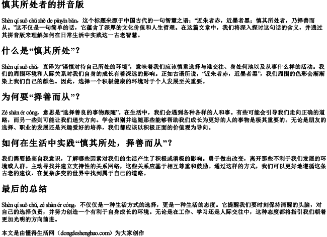 慎其所处者的拼音版.docx免费下载(word版可打印)