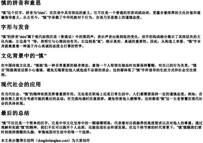 慎的拼音和意思