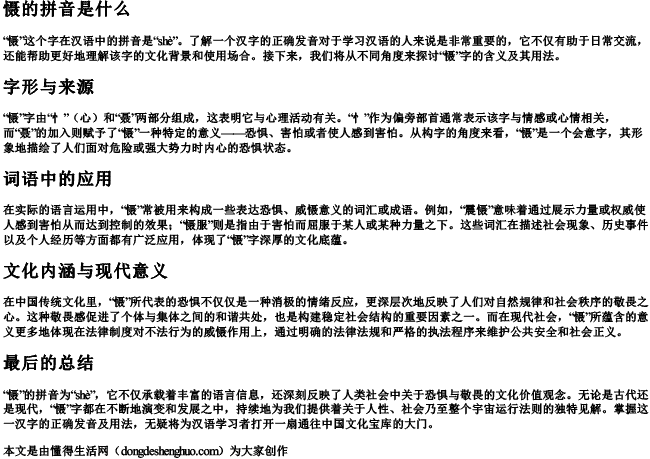 慑的拼音是什么