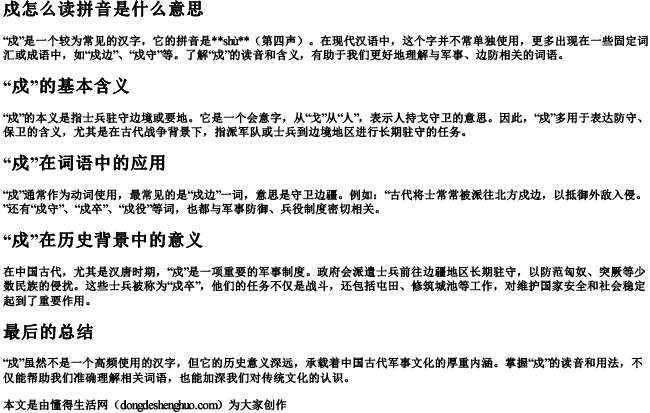 戍怎么读拼音是什么意思 戍怎么读拼音是什么意思