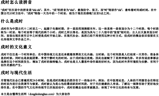 戍时怎么读拼音是什么意思.docx免费下载(word版可打印)