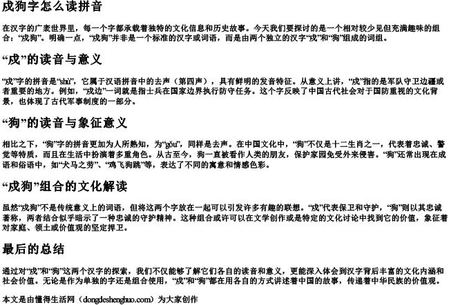 戍狗字怎么读拼音 戍狗字怎么读拼音