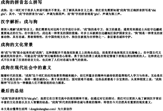 戍狗的拼音怎么拼写.docx免费下载(word版可打印)