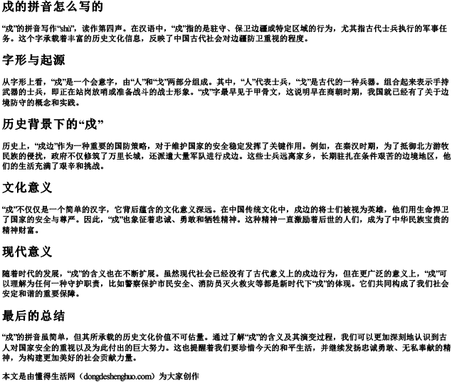 戍的拼音怎么写的 戍的拼音怎么写的