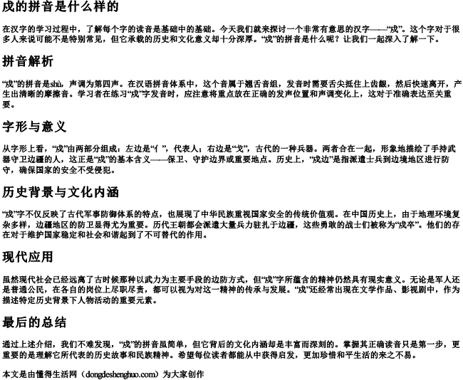 戍的拼音是什么样的 戍的拼音是什么样的