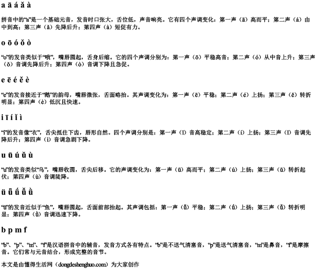 所以字母的拼音