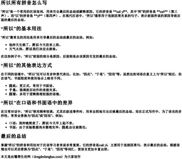 所以所有拼音怎么写 所以所有拼音怎么写