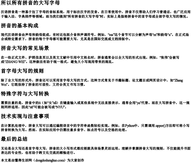 所以所有拼音的大写字母 所以所有拼音的大写字母
