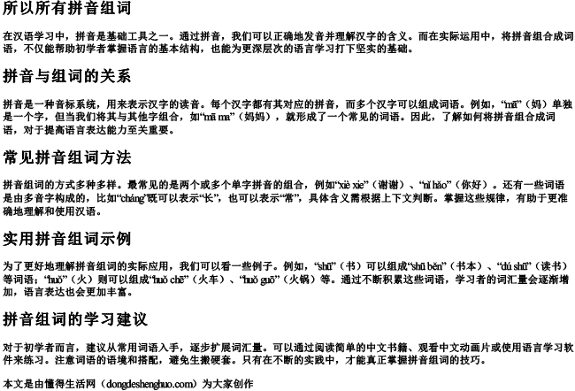 所以所有拼音组词.docx免费下载(word版可打印)