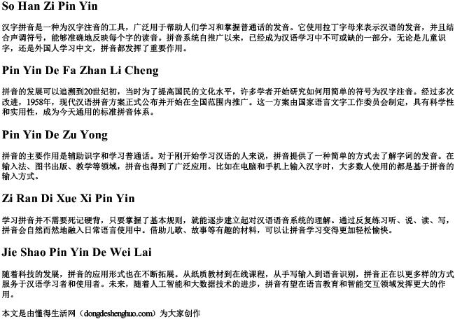 所以汉字拼音.docx免费下载(word版可打印)