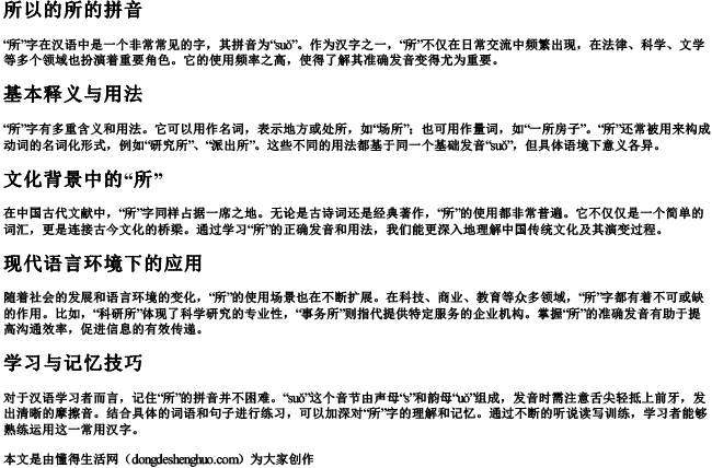所以的所的拼音 所以的所的拼音