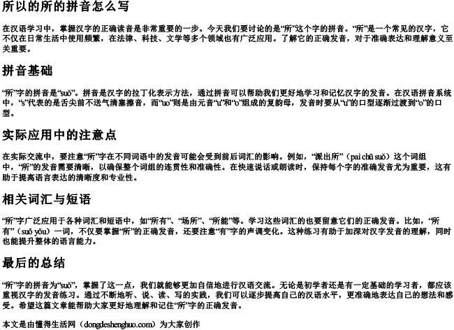 所以的所的拼音怎么写