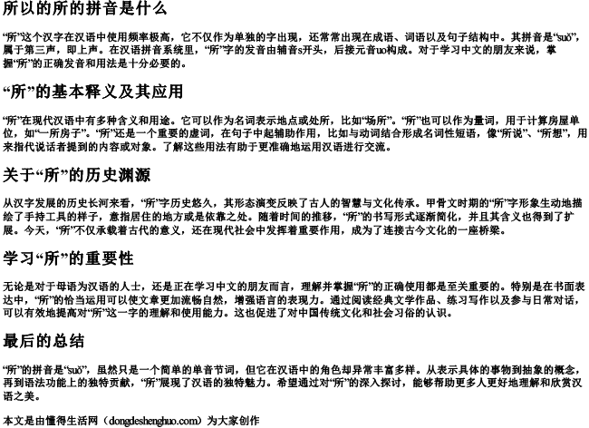 所以的所的拼音是什么 所以的所的拼音是什么