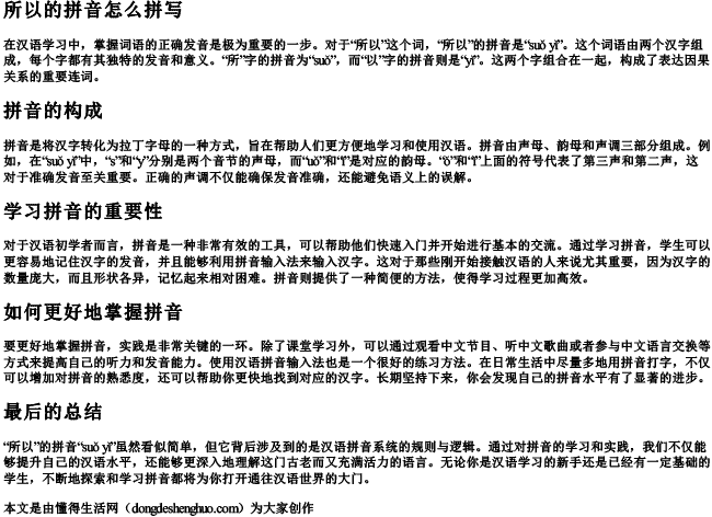 所以的拼音怎么拼写 所以的拼音怎么拼写