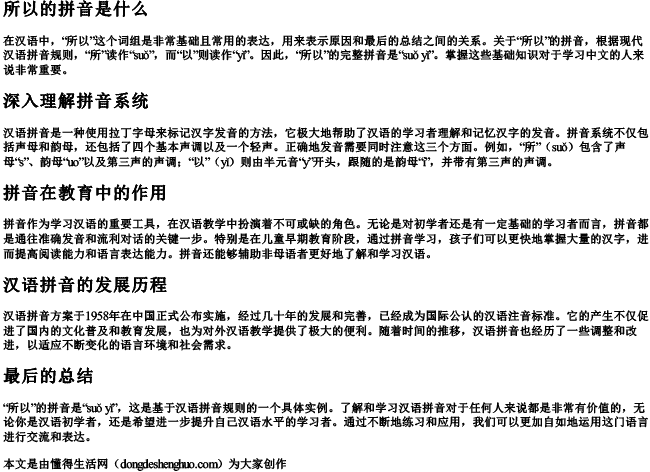 所以的拼音是什么 所以的拼音是什么