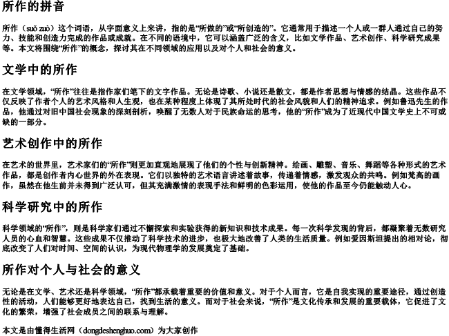 所作的拼音 所作的拼音