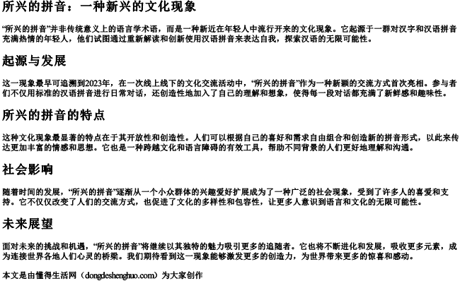 所兴的拼音 所兴的拼音