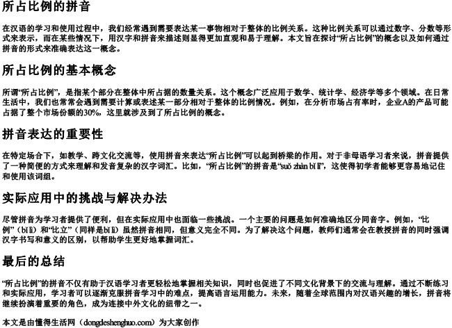 所占比例的拼音