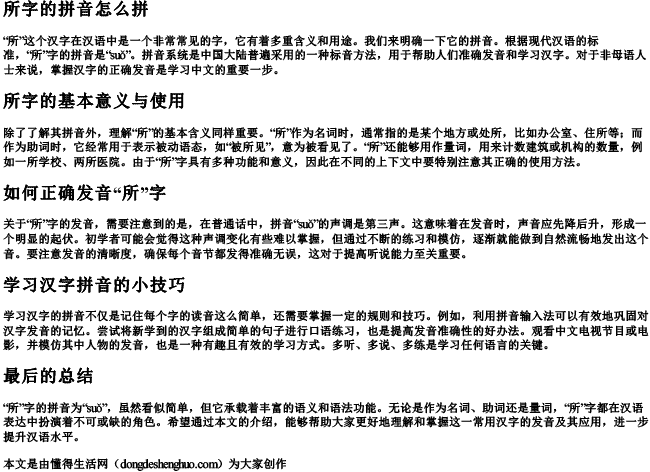 所字的拼音怎么拼