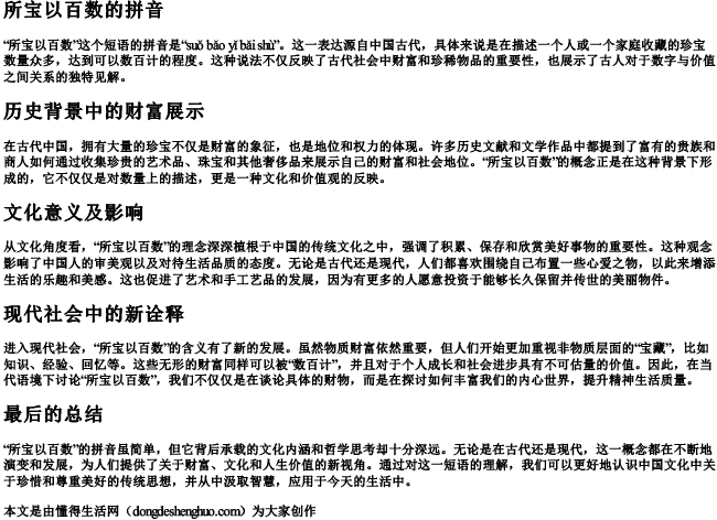 所宝以百数的拼音 所宝以百数的拼音