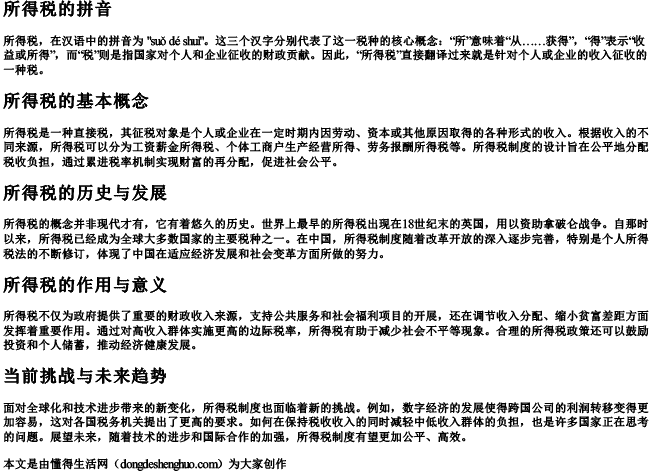 所得税的拼音 所得税的拼音