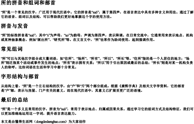 所拼音和组词和部首 所拼音和组词和部首