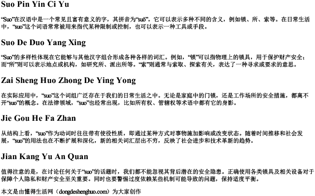 所拼音词语.docx免费下载(word版可打印)