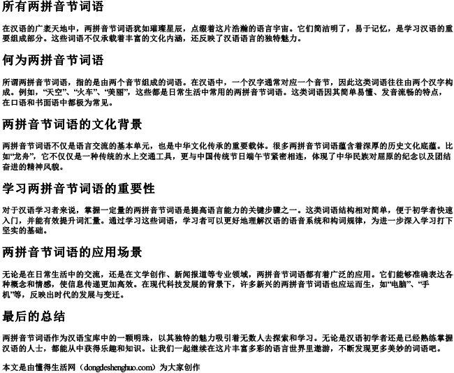 所有两拼音节词语.docx免费下载(word版可打印)