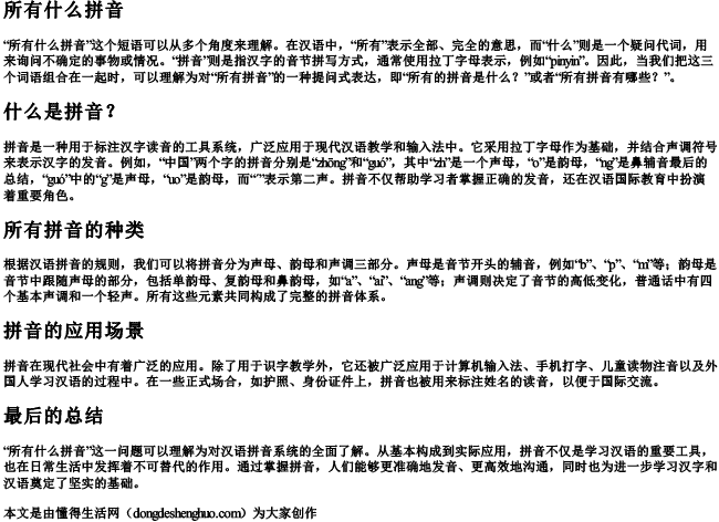 所有什么拼音 所有什么拼音