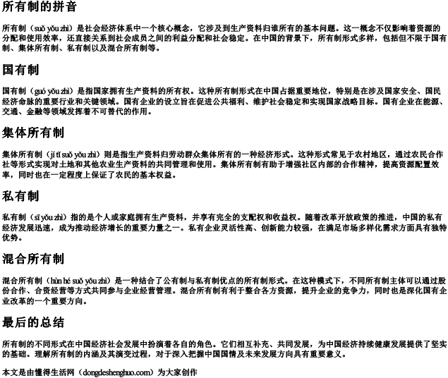 所有制的拼音 所有制的拼音