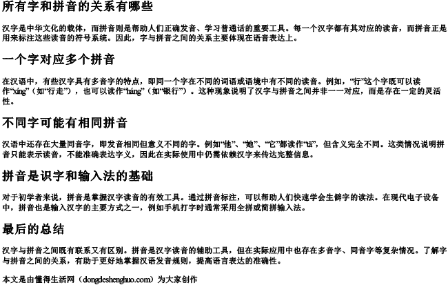 所有字和拼音的关系有哪些 所有字和拼音的关系有哪些