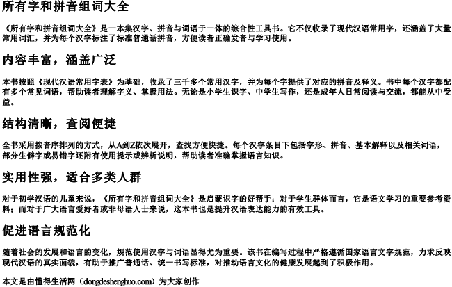 所有字和拼音组词大全 所有字和拼音组词大全