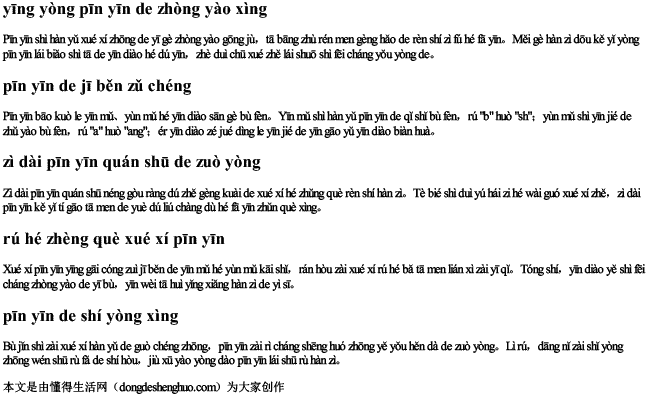 所有字带拼音大全