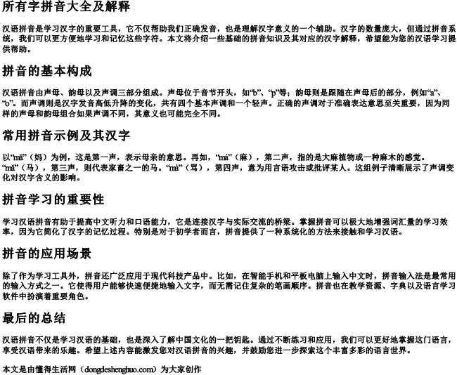 所有字拼音大全及解释 所有字拼音大全及解释