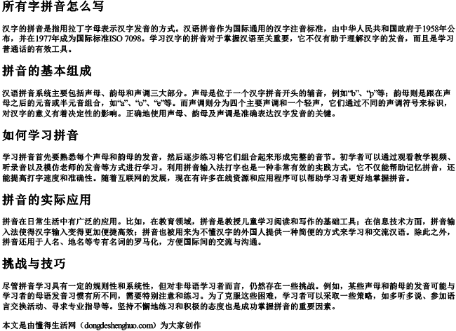 所有字拼音怎么写 所有字拼音怎么写