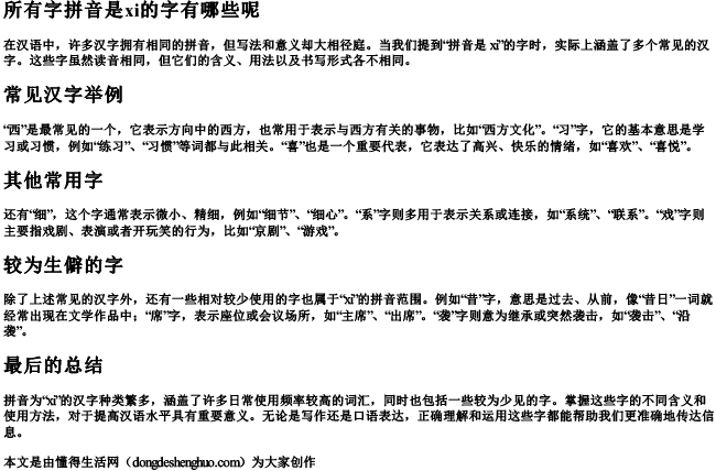 所有字拼音是xi的字有哪些呢 所有字拼音是xi的字有哪些呢