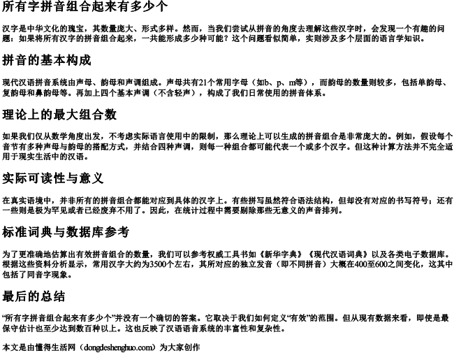 所有字拼音组合起来有多少个 所有字拼音组合起来有多少个