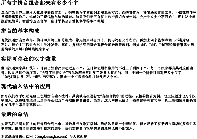 所有字拼音组合起来有多少个字 所有字拼音组合起来有多少个字