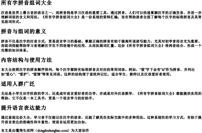 所有字拼音组词大全 所有字拼音组词大全