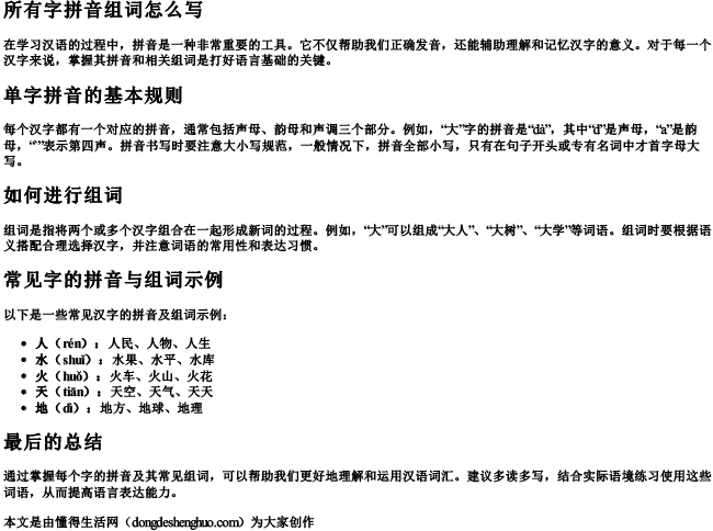 所有字拼音组词怎么写 所有字拼音组词怎么写