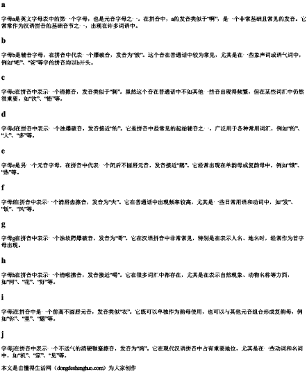 所有字母拼音.docx免费下载(word版可打印)