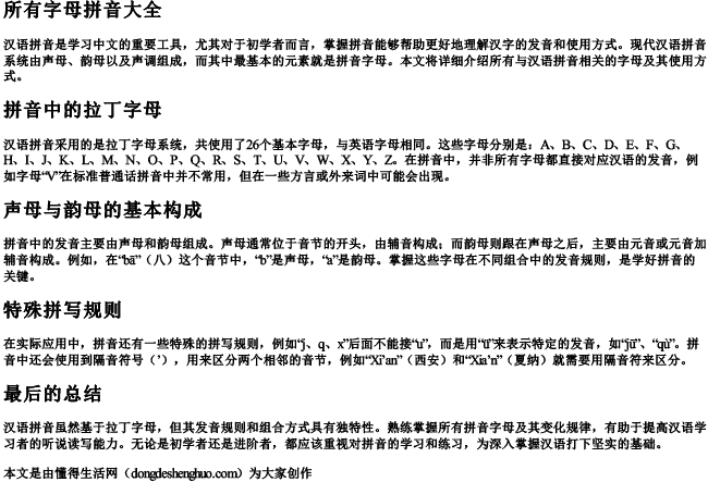 所有字母拼音大全 所有字母拼音大全
