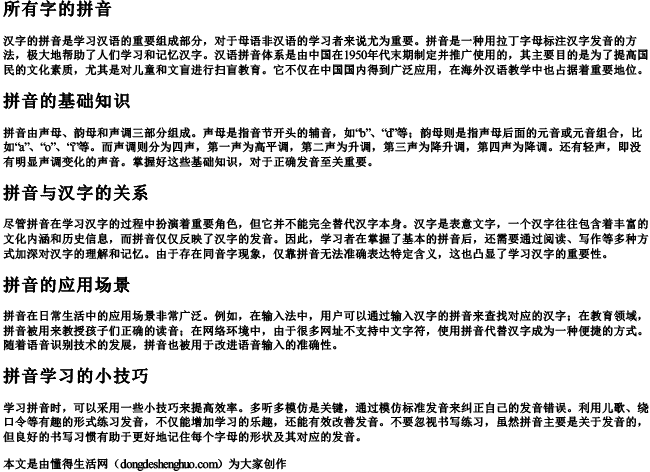 所有字的拼音 所有字的拼音