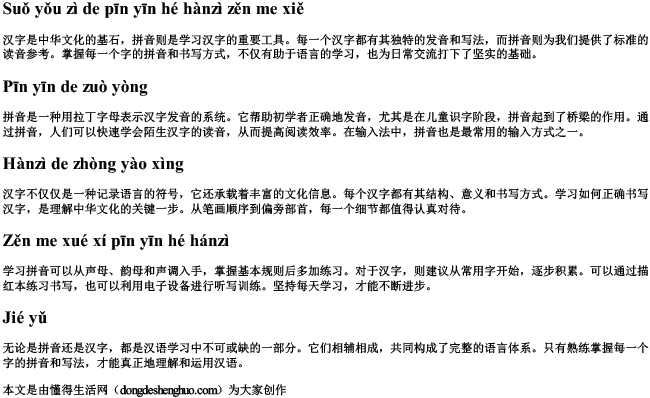 所有字的拼音和汉字怎么写 所有字的拼音和汉字怎么写