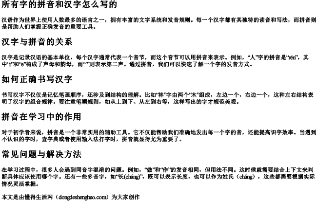 所有字的拼音和汉字怎么写的 所有字的拼音和汉字怎么写的