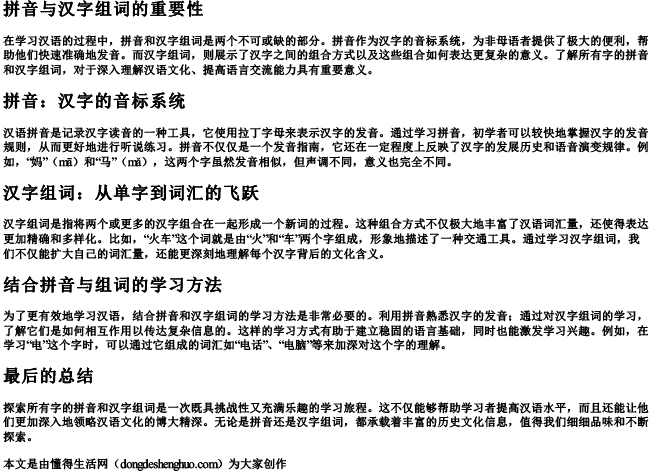 所有字的拼音和汉字组词 所有字的拼音和汉字组词