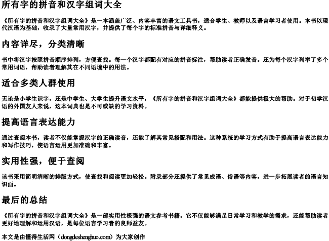 所有字的拼音和汉字组词大全 所有字的拼音和汉字组词大全