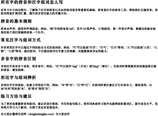 所有字的拼音和汉字组词怎么写 所有字的拼音和汉字组词怎么写