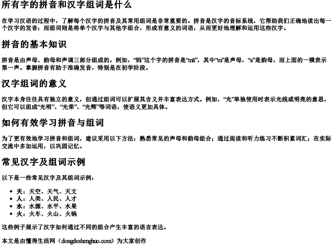 所有字的拼音和汉字组词是什么