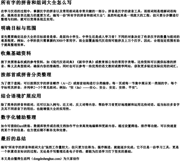 所有字的拼音和组词大全怎么写 所有字的拼音和组词大全怎么写